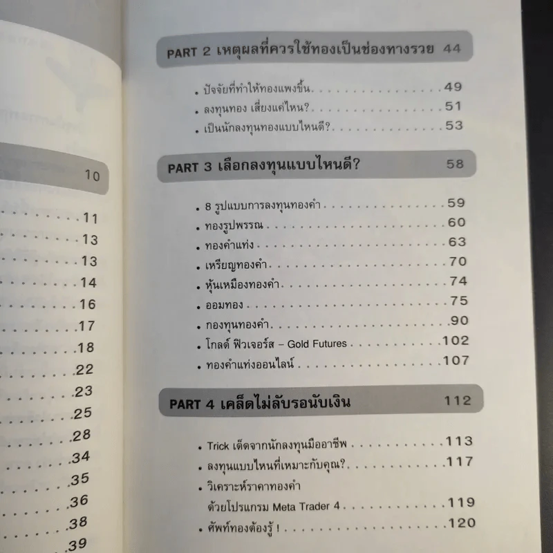 เล่นทองง่ายๆ ใครๆก็รวยได้ - Mr.Easy Rich รูปที่ 14
