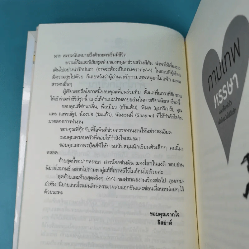 กามเทพหรรษา The Cupids บริษัทรักอุตลุต - อิสย่าห์ รูปที่ 9
