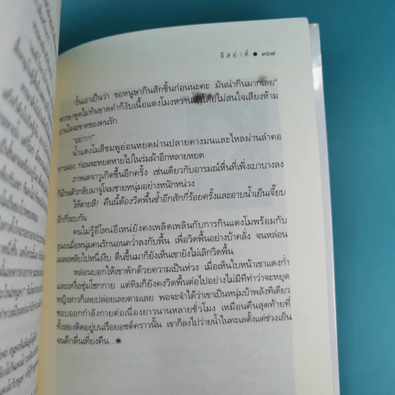กามเทพหรรษา The Cupids บริษัทรักอุตลุต - อิสย่าห์ รูปที่ 12
