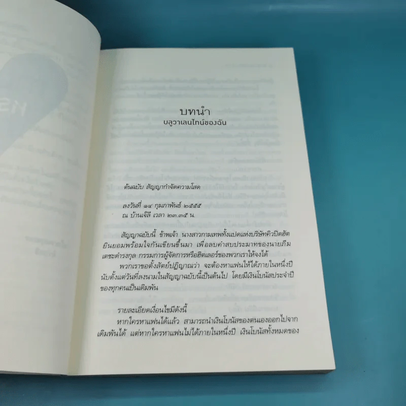 กามเทพหรรษา The Cupids บริษัทรักอุตลุต - อิสย่าห์ รูปที่ 10