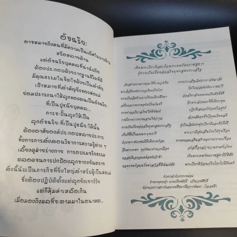 ลูกอัจฉริยะ : ปั้นได้ด้วยมือคุณ - เกรียงศักดิ์ เจริญวงศ์ศักดิ์ รูปที่ 9
