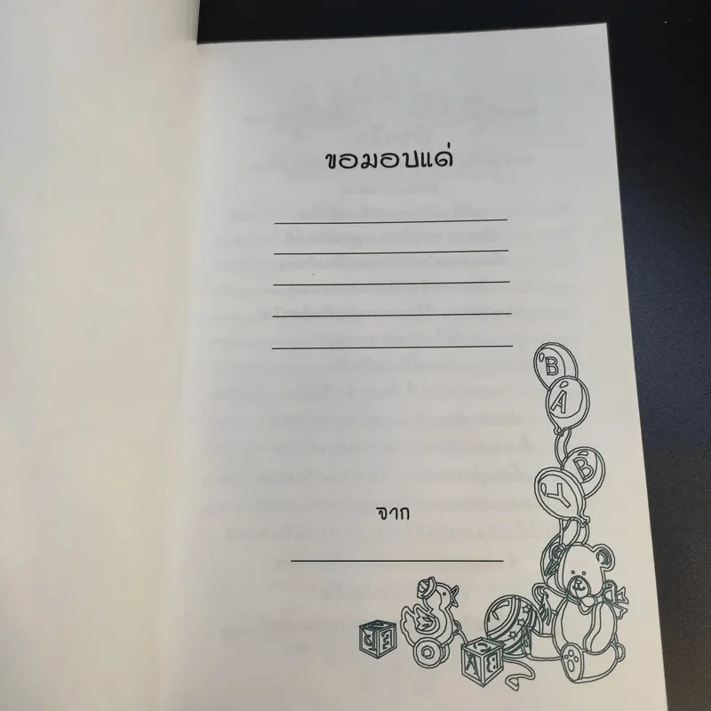 ลูกอัจฉริยะ : ปั้นได้ด้วยมือคุณ - เกรียงศักดิ์ เจริญวงศ์ศักดิ์ รูปที่ 8