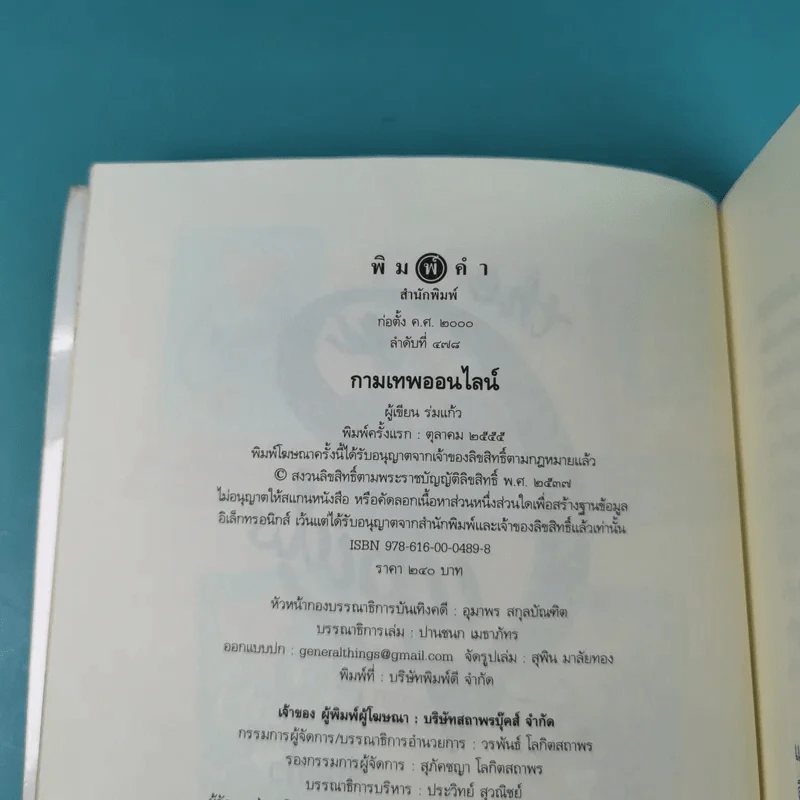 กามเทพออนไลน์ The Cupids บริษัทรักอุตลุด - ร่มแก้ว รูปที่ 7