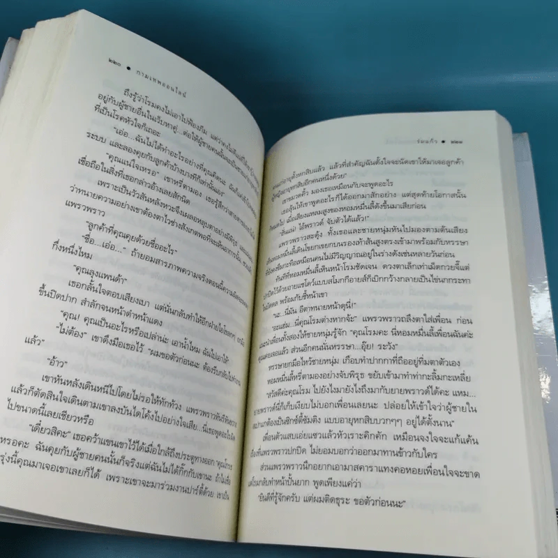 กามเทพออนไลน์ The Cupids บริษัทรักอุตลุด - ร่มแก้ว รูปที่ 12