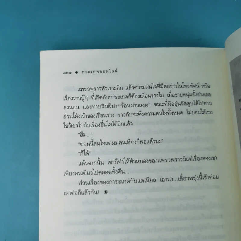 กามเทพออนไลน์ The Cupids บริษัทรักอุตลุด - ร่มแก้ว รูปที่ 13