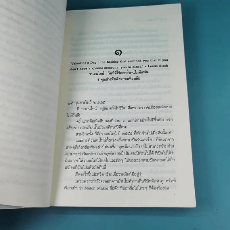 กามเทพออนไลน์ The Cupids บริษัทรักอุตลุด - ร่มแก้ว รูปที่ 11