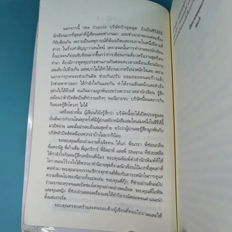 กามเทพออนไลน์ The Cupids บริษัทรักอุตลุด - ร่มแก้ว รูปที่ 9