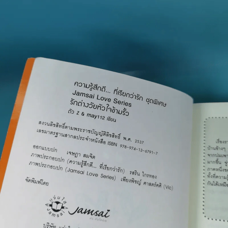 ความรู้สึกดีที่เรียกว่ารัก ชุดพิเศษ รักต่างวัยหัวใจข้ามรั้ว - ตัว Z & may 112 รูปที่ 7