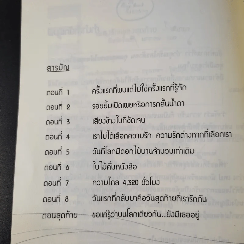 เพลงรักเพลงสุดท้าย Unforgetable Melody - นนทยา รูปที่ 12