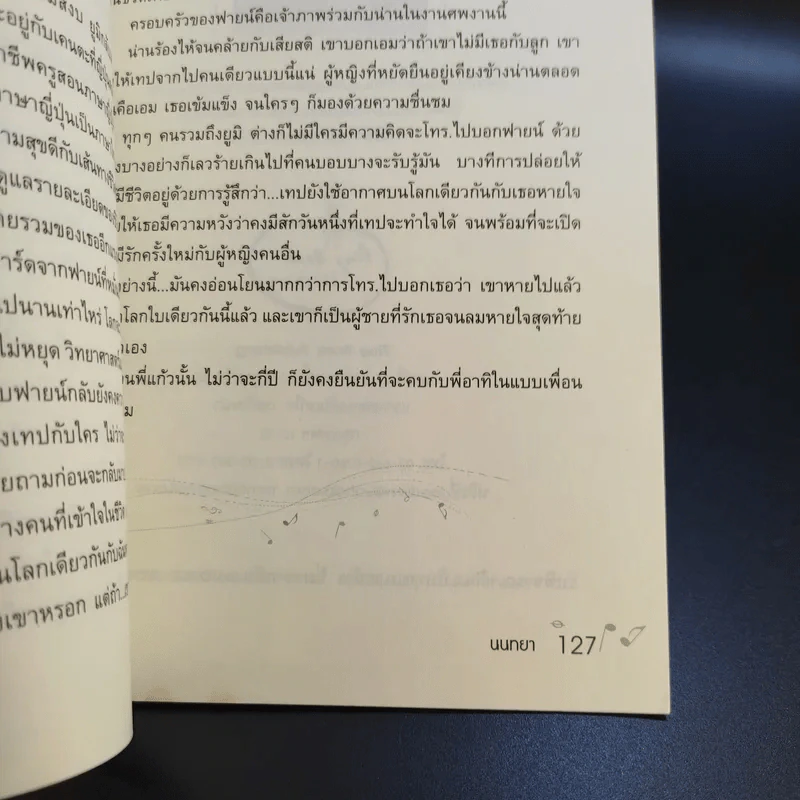 เพลงรักเพลงสุดท้าย Unforgetable Melody - นนทยา รูปที่ 15
