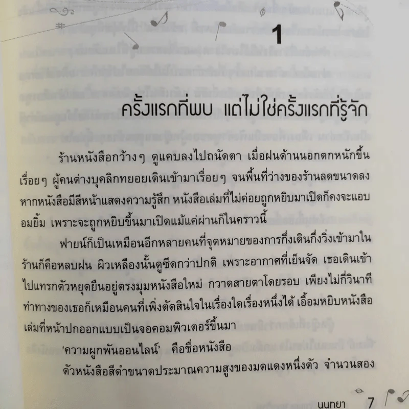 เพลงรักเพลงสุดท้าย Unforgetable Melody - นนทยา รูปที่ 14
