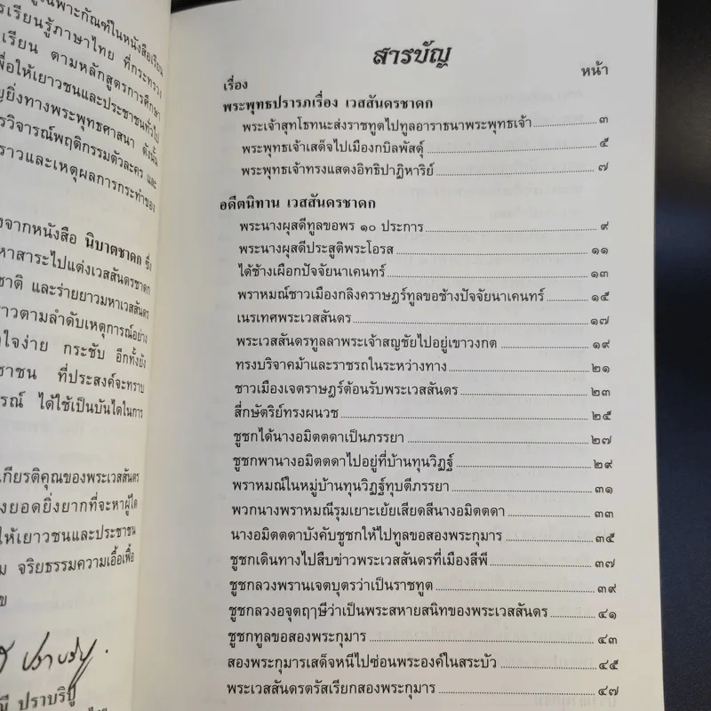 เวสสันดรชาดก ฉบับเล่าวิจารณ์เรื่องประกอบภาพ รูปที่ 10