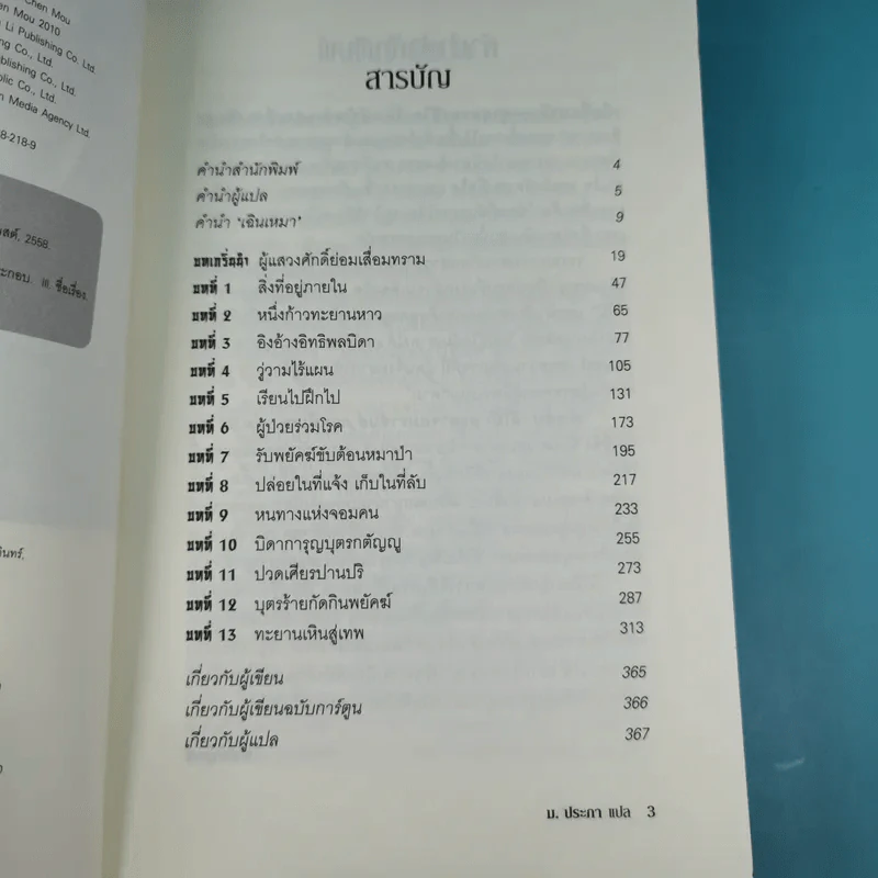 หงสาจอมราชันย์ ภาคพิเศษ เล่ม 2 - ฟ่งเซิน (ลิโป้) รูปที่ 8
