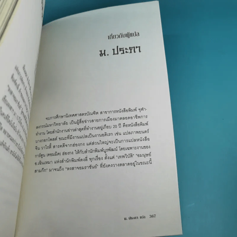 หงสาจอมราชันย์ ภาคพิเศษ เล่ม 2 - ฟ่งเซิน (ลิโป้) รูปที่ 15