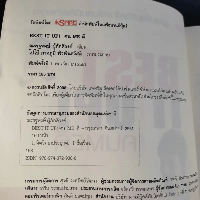 Best it Up คน Me ดี - เยสท์ ณรรฐพงษ์ ผู้ภักดีวงศ์ รูปที่ 10