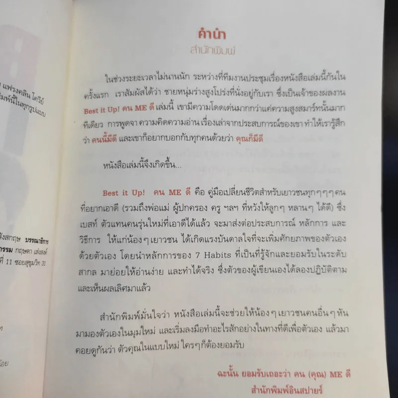 Best it Up คน Me ดี - เยสท์ ณรรฐพงษ์ ผู้ภักดีวงศ์ รูปที่ 11