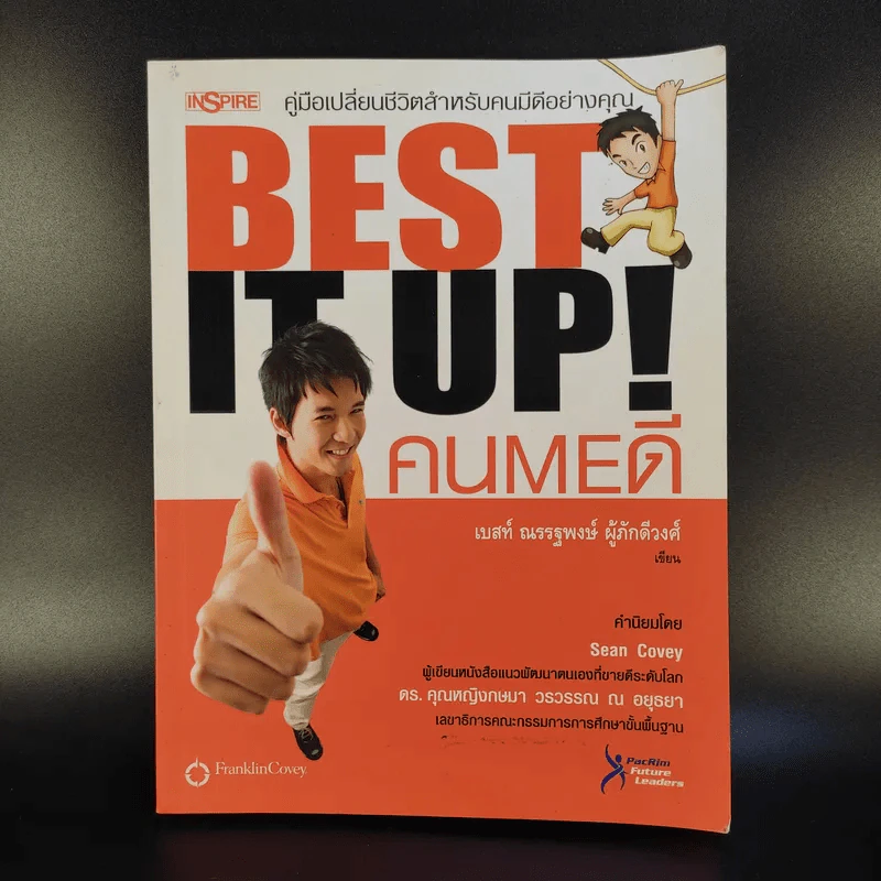 Best it Up คน Me ดี - เยสท์ ณรรฐพงษ์ ผู้ภักดีวงศ์ รูปที่ 1