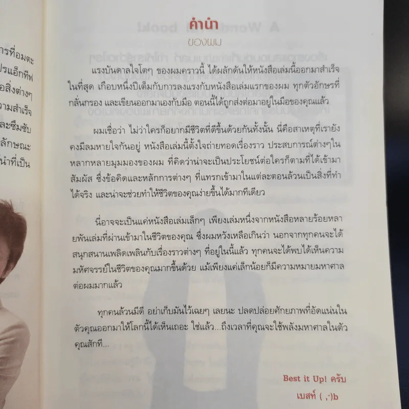 Best it Up คน Me ดี - เยสท์ ณรรฐพงษ์ ผู้ภักดีวงศ์ รูปที่ 12