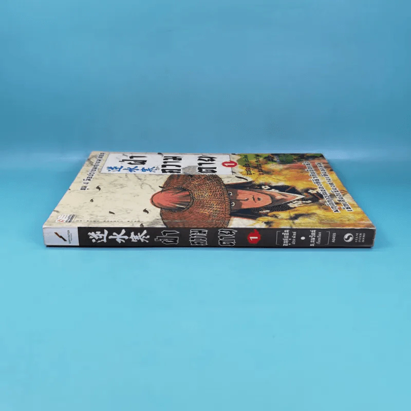 ชุด 4 มือปราบพญายม ตอน ฝ่าความตาย เล่ม 1 - น.นพรัตน์ รูปที่ 4
