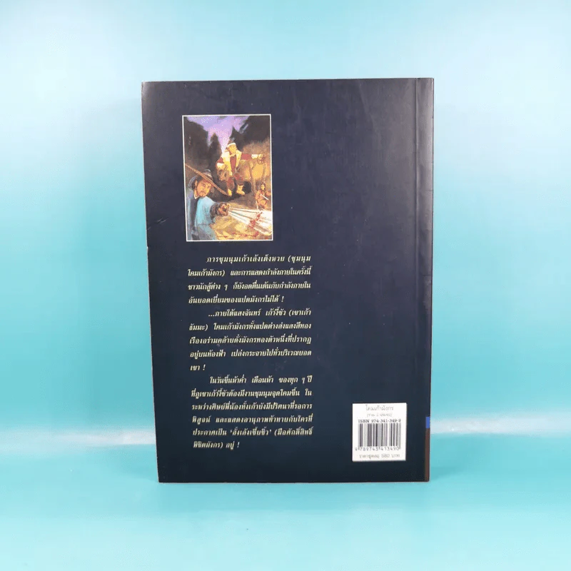 โคมเก้ามังกร เล่ม 2 - ส.สมสกุล รูปที่ 2