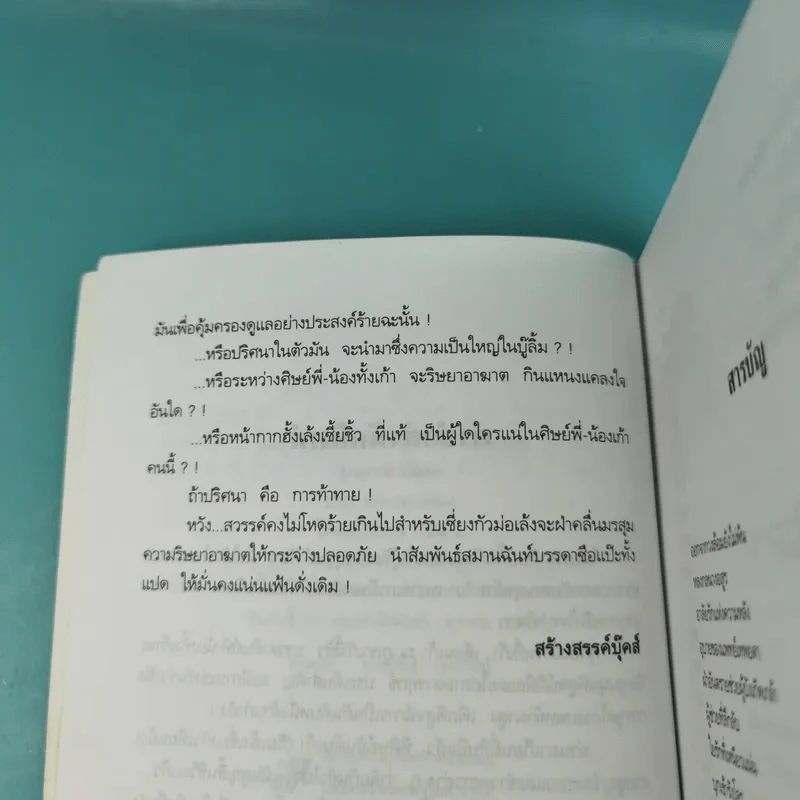 โคมเก้ามังกร เล่ม 2 - ส.สมสกุล รูปที่ 9