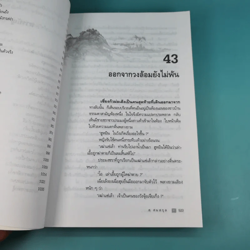 โคมเก้ามังกร เล่ม 2 - ส.สมสกุล รูปที่ 12