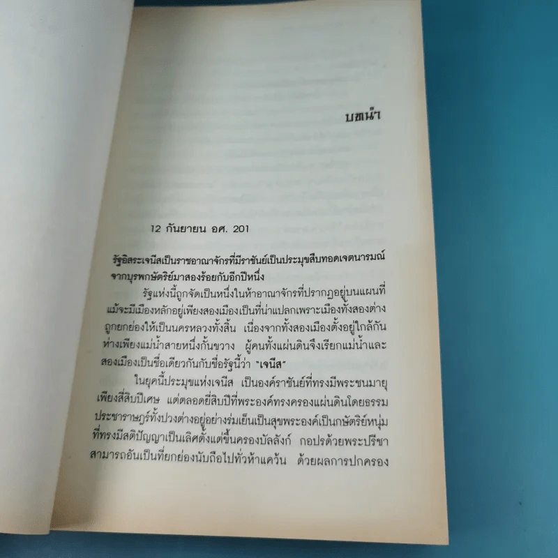 ศาสตราคู่กู้แผ่นดิน เล่ม 1 รูปที่ 13