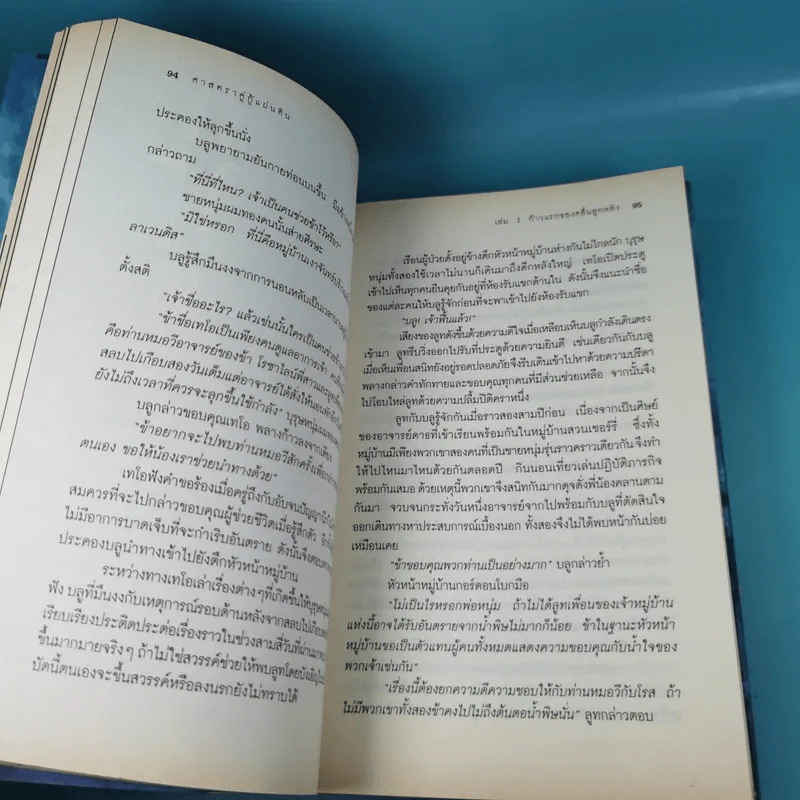 ศาสตราคู่กู้แผ่นดิน เล่ม 1 รูปที่ 14