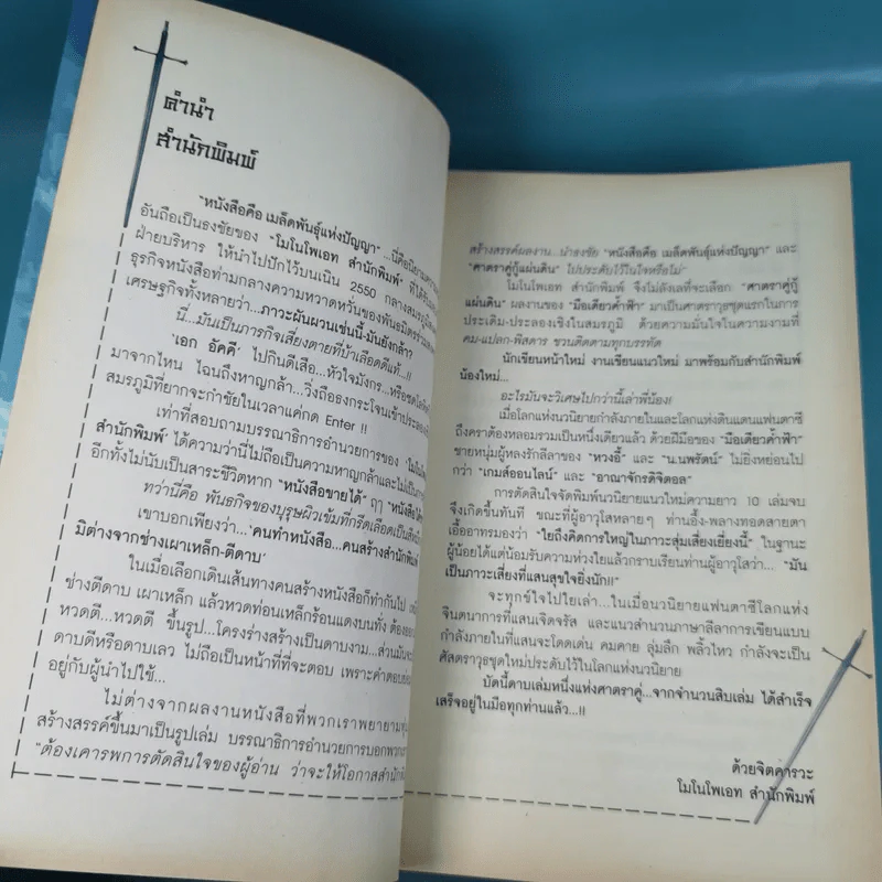 ศาสตราคู่กู้แผ่นดิน เล่ม 1 รูปที่ 9