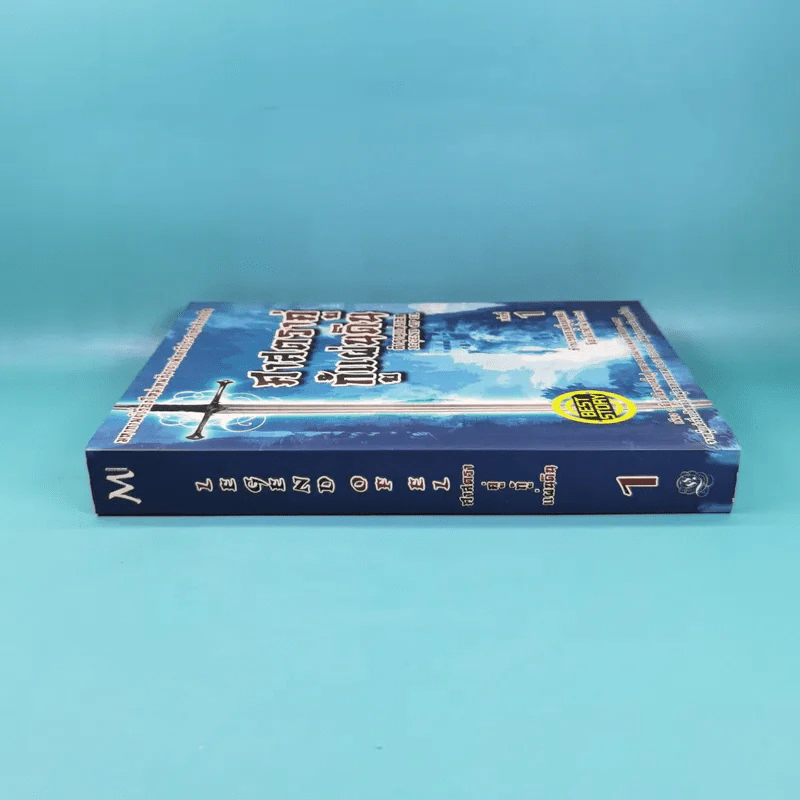ศาสตราคู่กู้แผ่นดิน เล่ม 1 รูปที่ 3