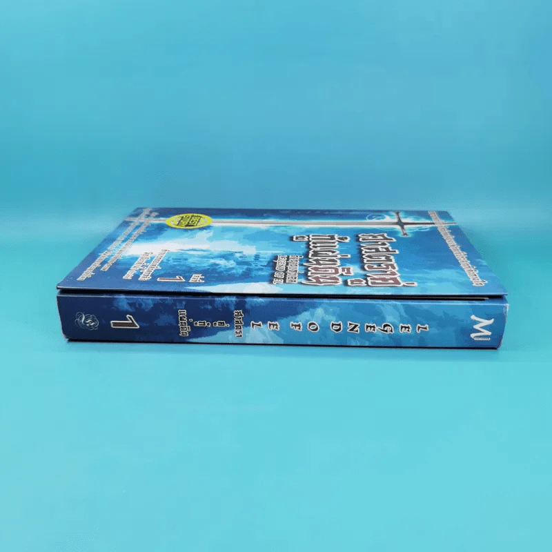 ศาสตราคู่กู้แผ่นดิน เล่ม 1 รูปที่ 5