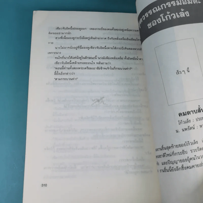 ยอดขุนโจร เล่ม 1 - น.นพรัตน์ รูปที่ 12