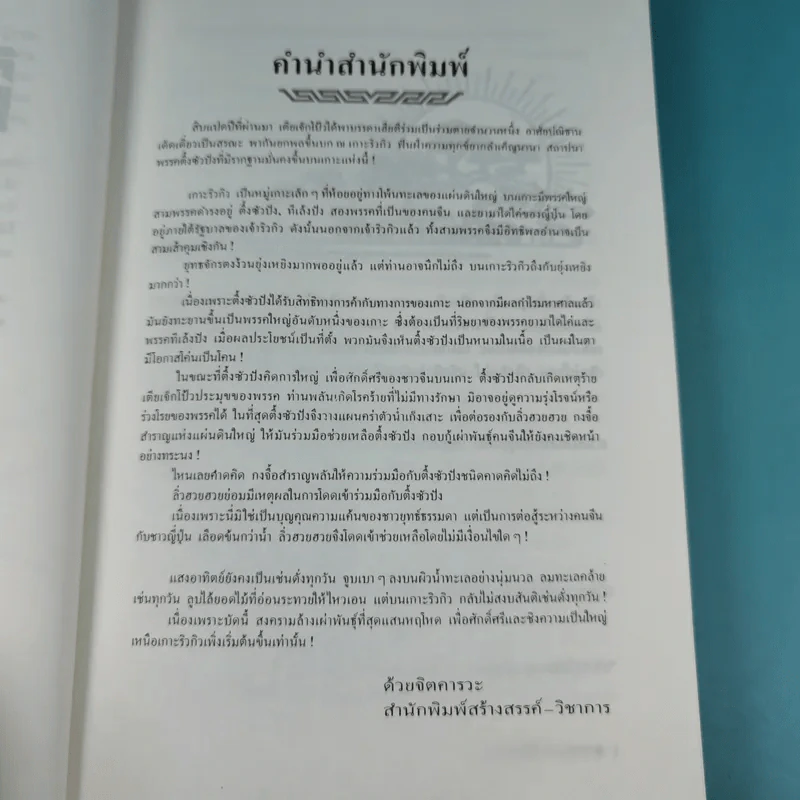 จอมยุทธ์ลิ่วฮวยฮวย เล่ม 1 - ว.ณ เมืองลุง รูปที่ 9