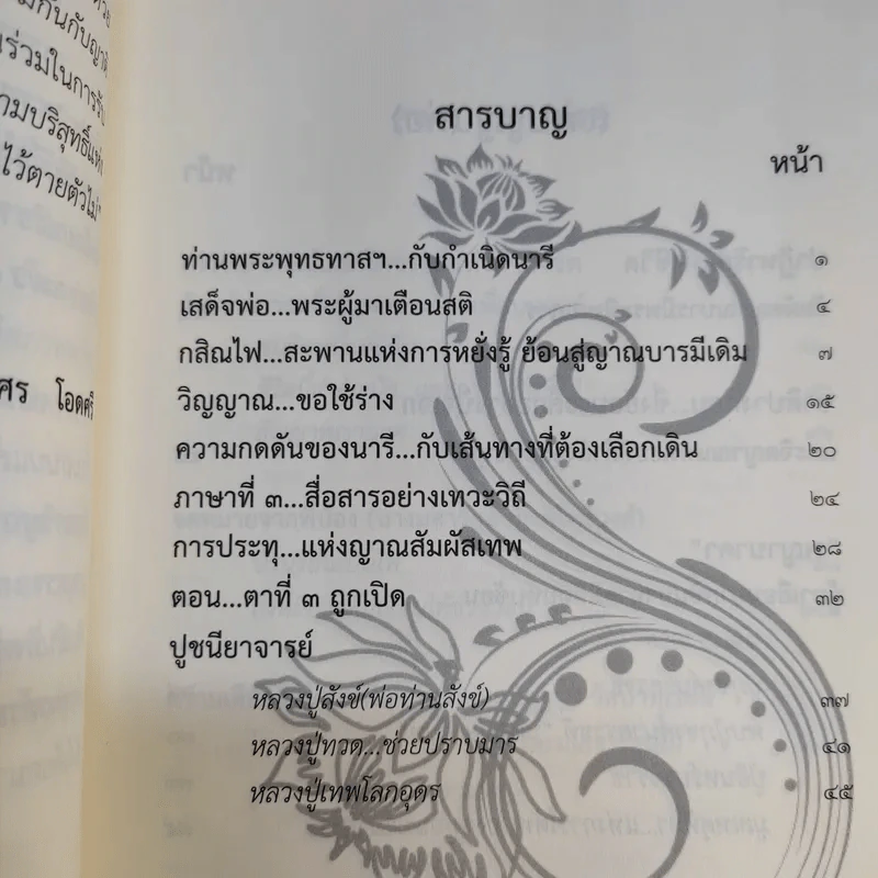 นารี จิตหนึ่งซึ่งหยั่งรู้ - โอด อดิศร รูปที่ 13