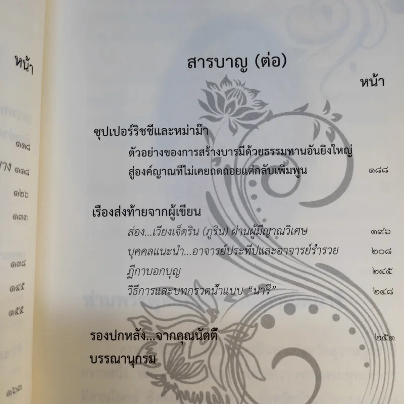นารี จิตหนึ่งซึ่งหยั่งรู้ - โอด อดิศร รูปที่ 17