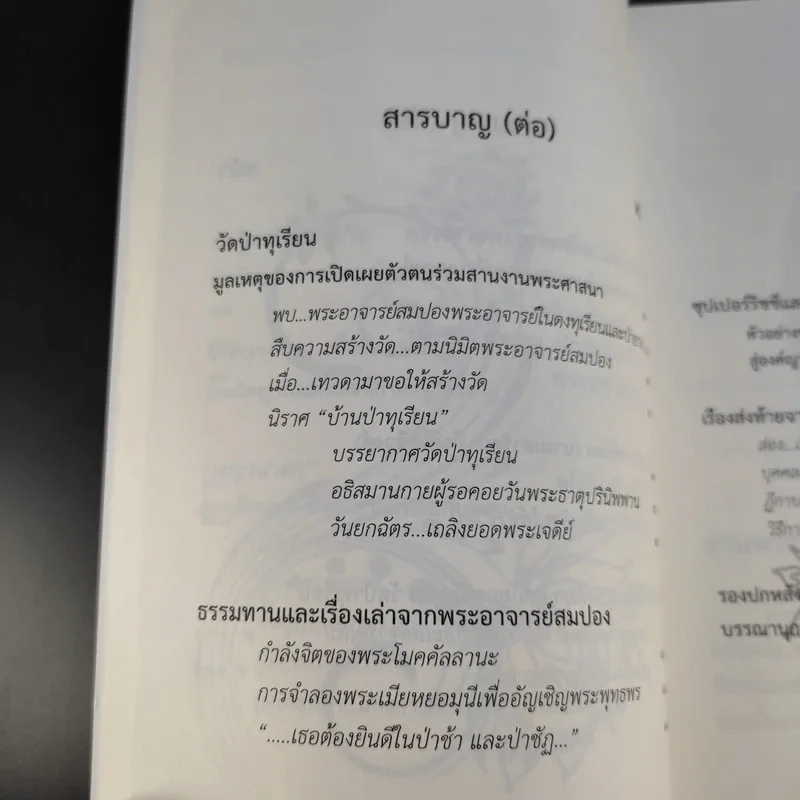 นารี จิตหนึ่งซึ่งหยั่งรู้ - โอด อดิศร รูปที่ 16