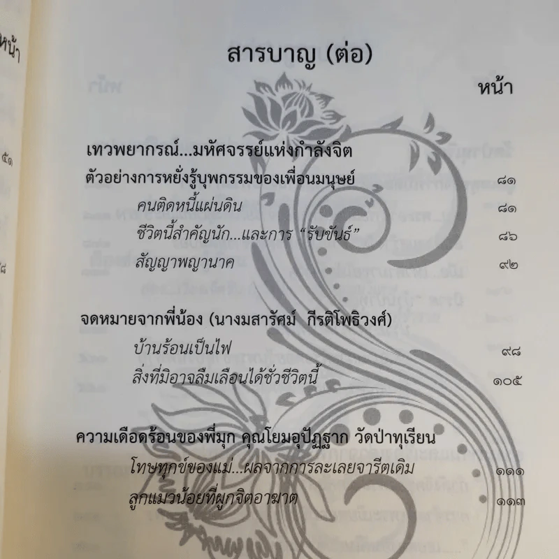 นารี จิตหนึ่งซึ่งหยั่งรู้ - โอด อดิศร รูปที่ 15