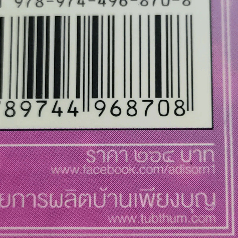 นารี จิตหนึ่งซึ่งหยั่งรู้ - โอด อดิศร รูปที่ 19