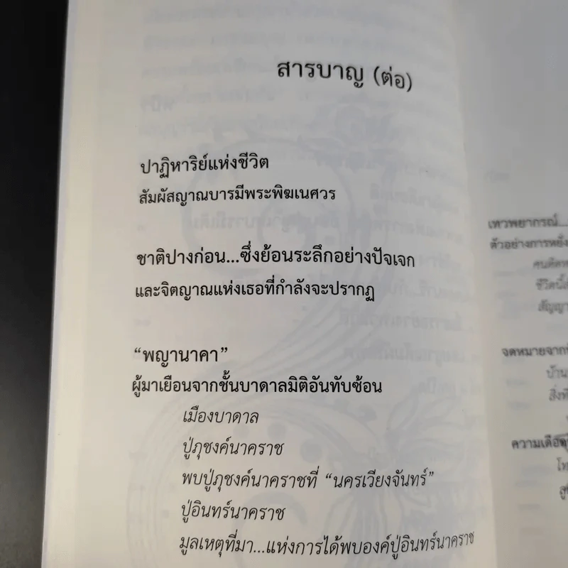 นารี จิตหนึ่งซึ่งหยั่งรู้ - โอด อดิศร รูปที่ 14