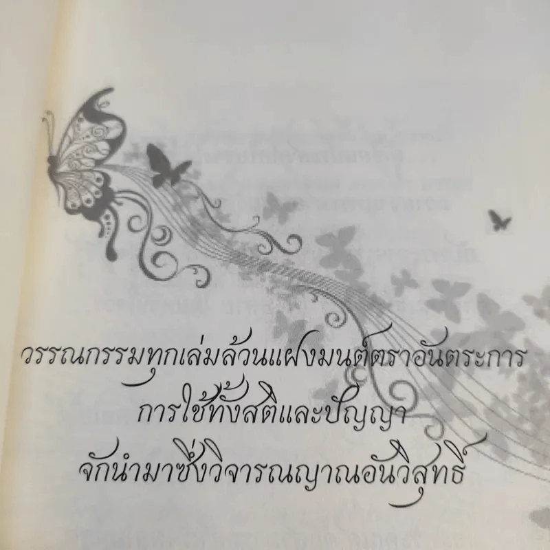 นารี จิตหนึ่งซึ่งหยั่งรู้ - โอด อดิศร รูปที่ 9