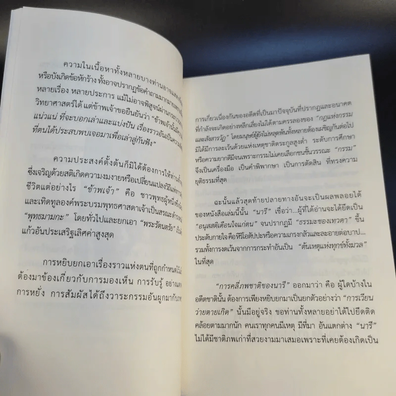 นารี จิตหนึ่งซึ่งหยั่งรู้ - โอด อดิศร รูปที่ 12