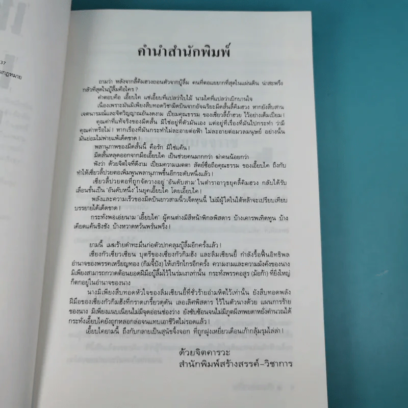 เหยี่ยวเดือนเก้า - โก้วเล้ง, ว.ณ เมืองลุง รูปที่ 9