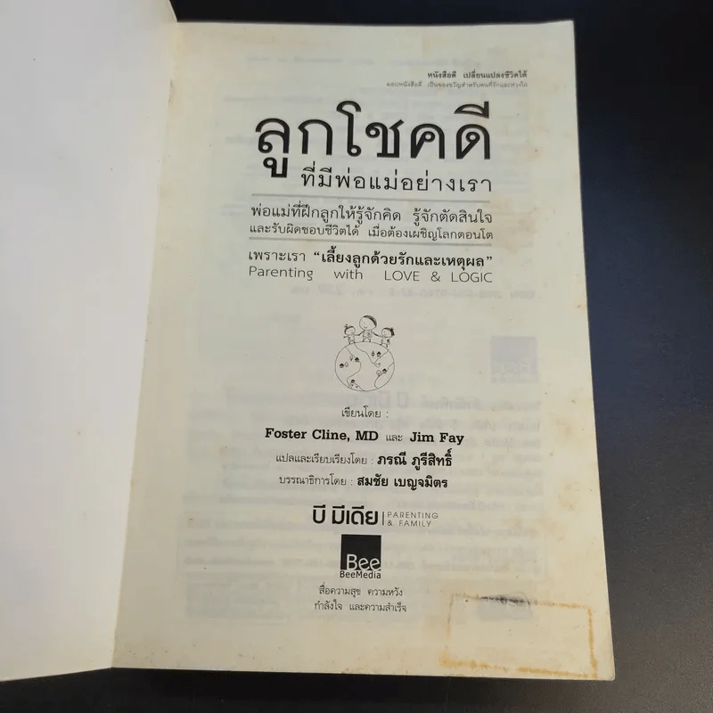 ลูกโชคดีที่มีพ่อแม่อย่างเรา รูปที่ 9