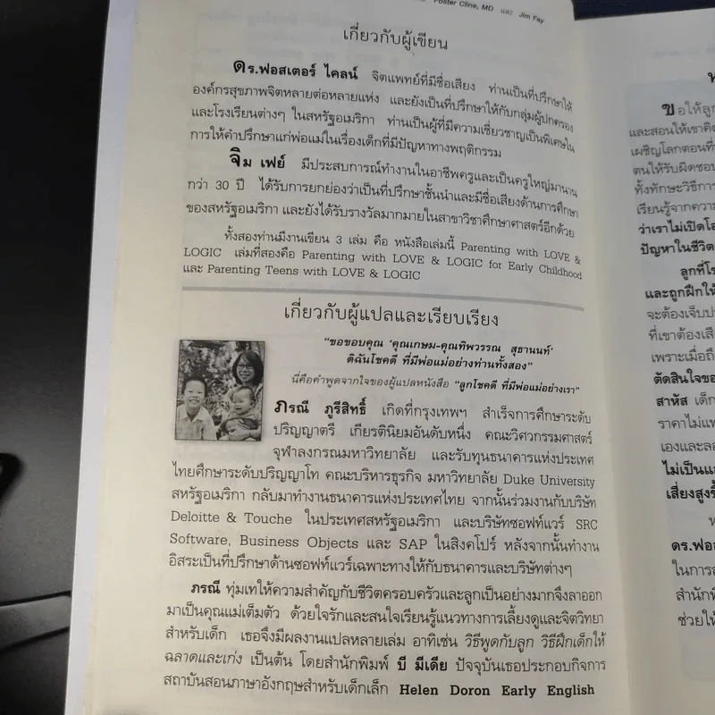ลูกโชคดีที่มีพ่อแม่อย่างเรา รูปที่ 13
