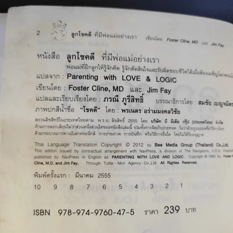 ลูกโชคดีที่มีพ่อแม่อย่างเรา รูปที่ 10