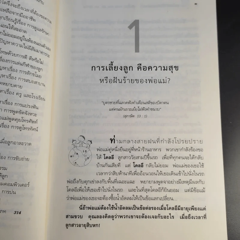 ลูกโชคดีที่มีพ่อแม่อย่างเรา รูปที่ 17