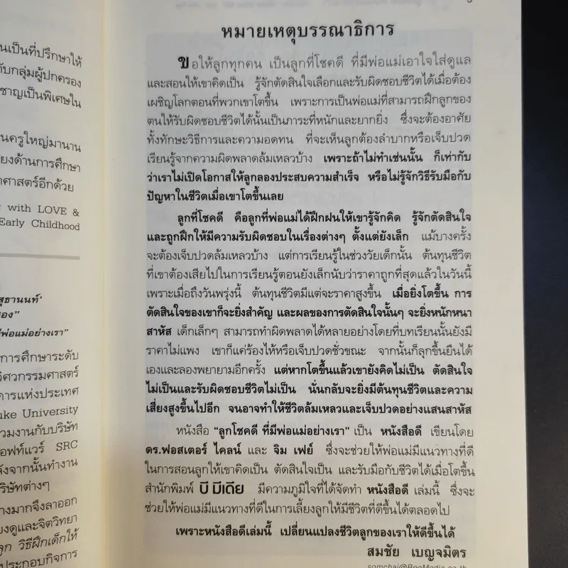 ลูกโชคดีที่มีพ่อแม่อย่างเรา รูปที่ 14