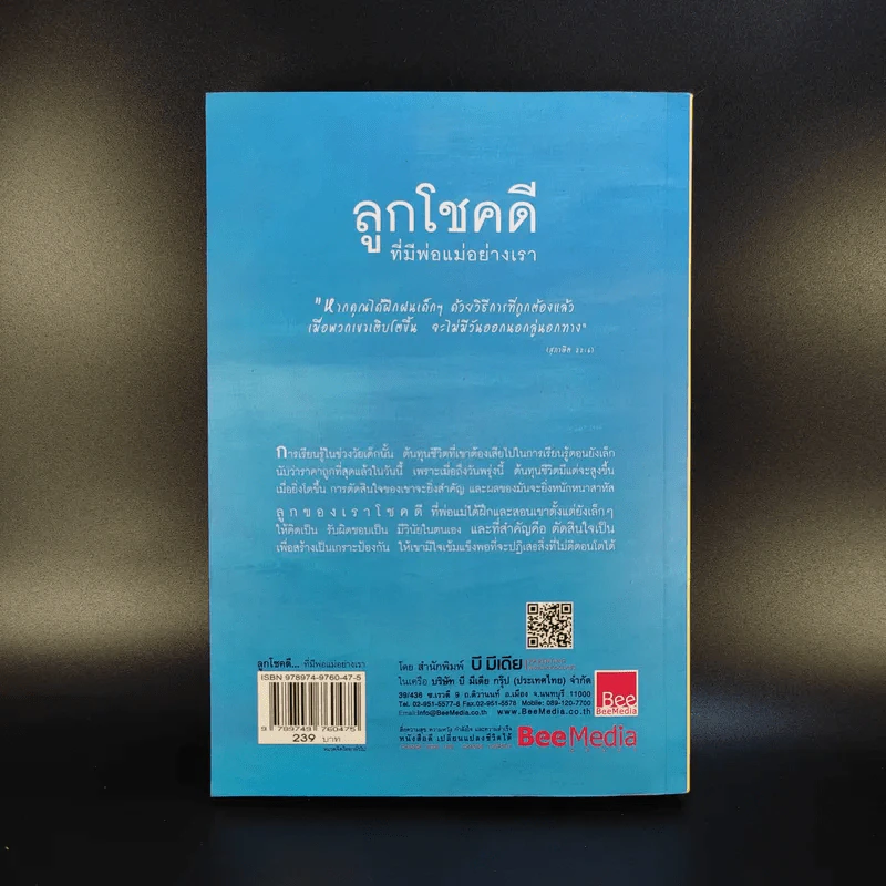 ลูกโชคดีที่มีพ่อแม่อย่างเรา รูปที่ 2