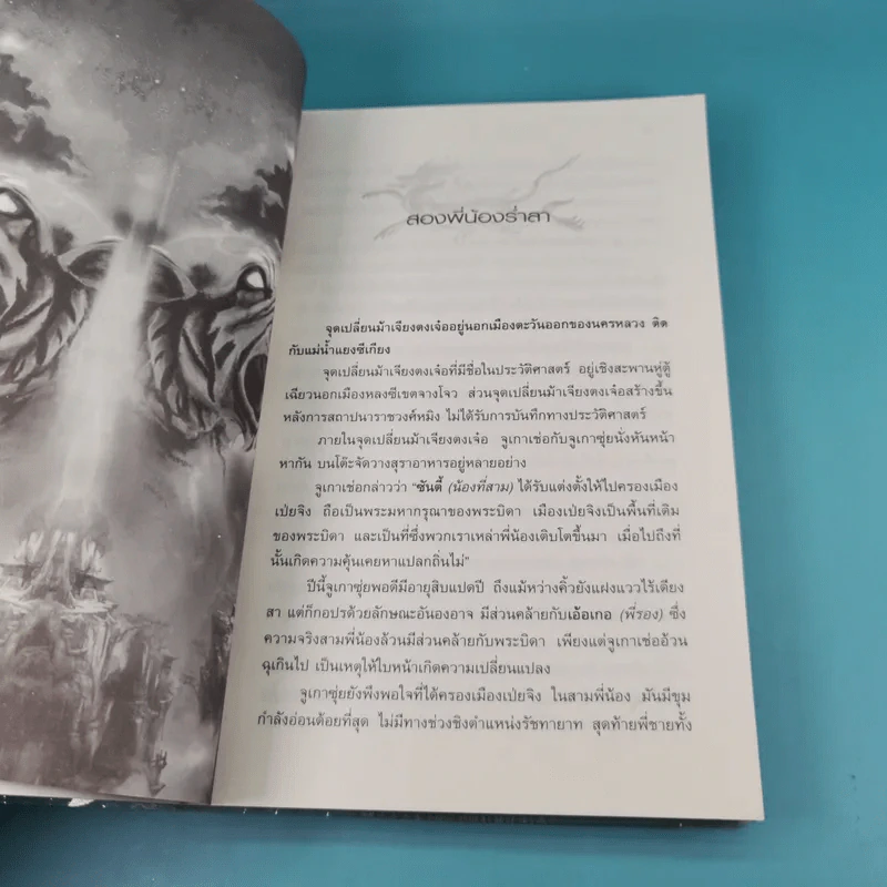 พยัคฆราชซ่อนเล็บ ภาค 2 - น.นพรัตน์ รูปที่ 9