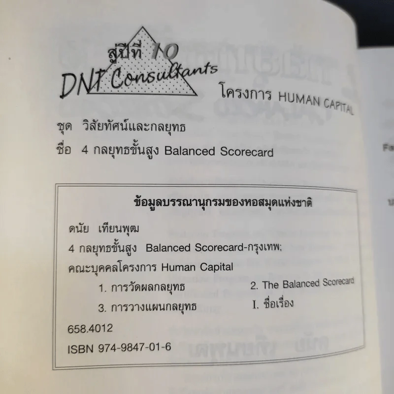 กลยุทธขั้นสูง - ดนัย เทียนพุฒ รูปที่ 9